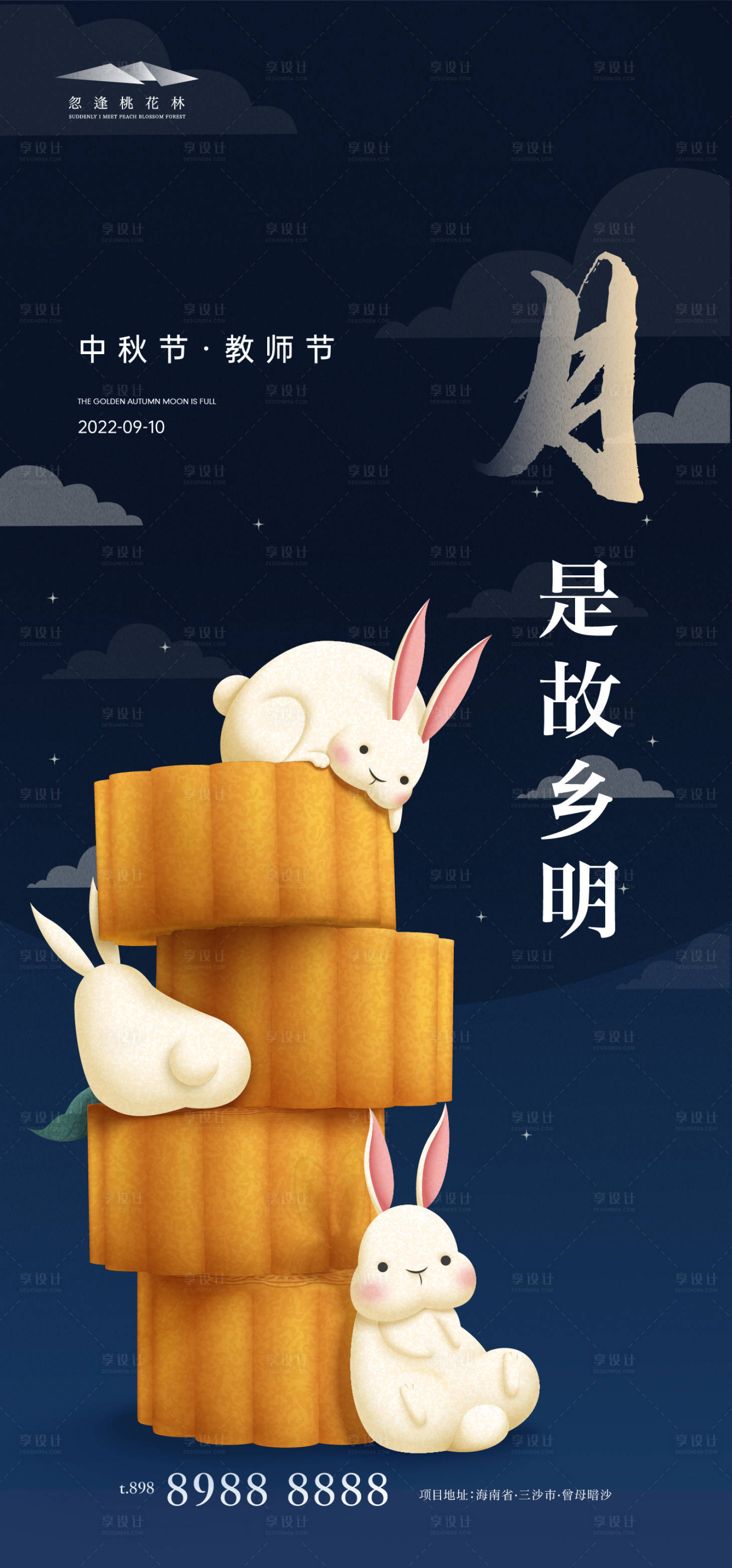 源文件下載【享設計】搜索編號：24780011698764702【中秋節教師節海報】