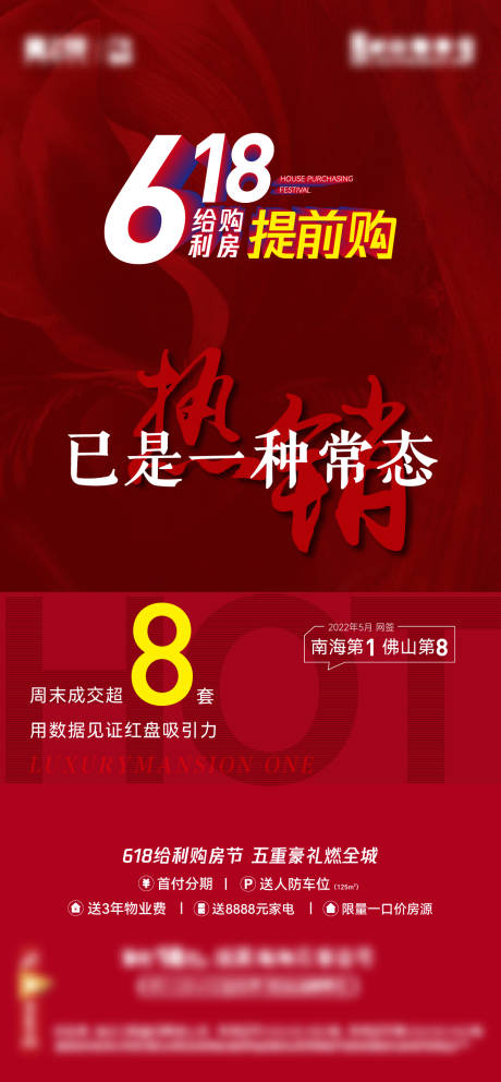 源文件下载【地产周末热销人气海报 】编号：15040011922326894