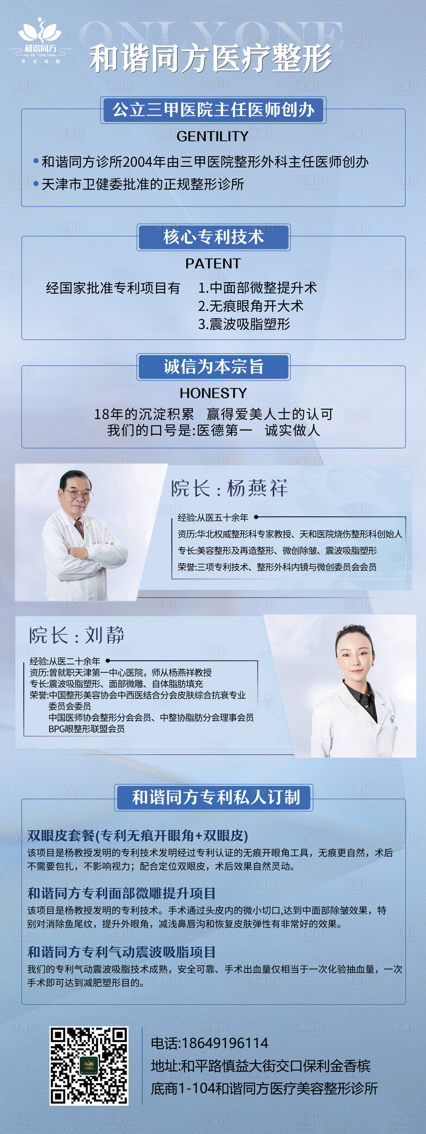 源文件下载【医美医生介绍长图】编号：16010011539648835