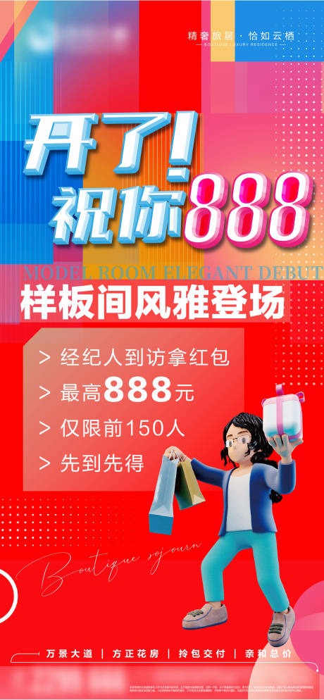源文件下载【享设计】搜索编号：32020011841437881【高端大气地产热销刷屏海报】