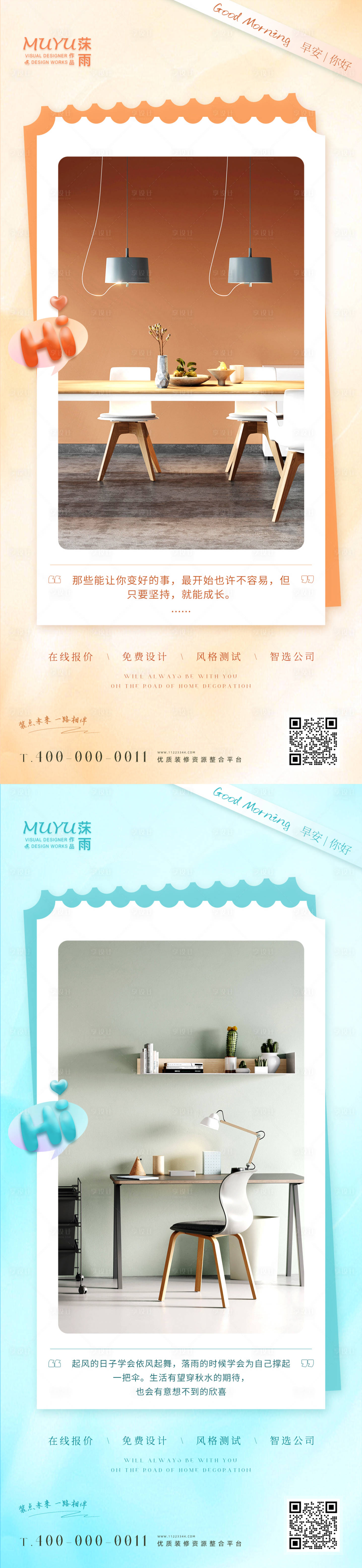 源文件下载【享设计】搜索编号：51120011656322216【家居家装日签海报】