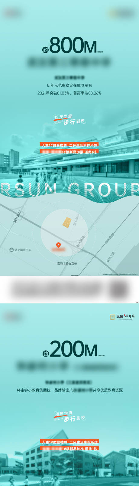 源文件下载【地产学校价值刷屏海报】编号：88570011718281075