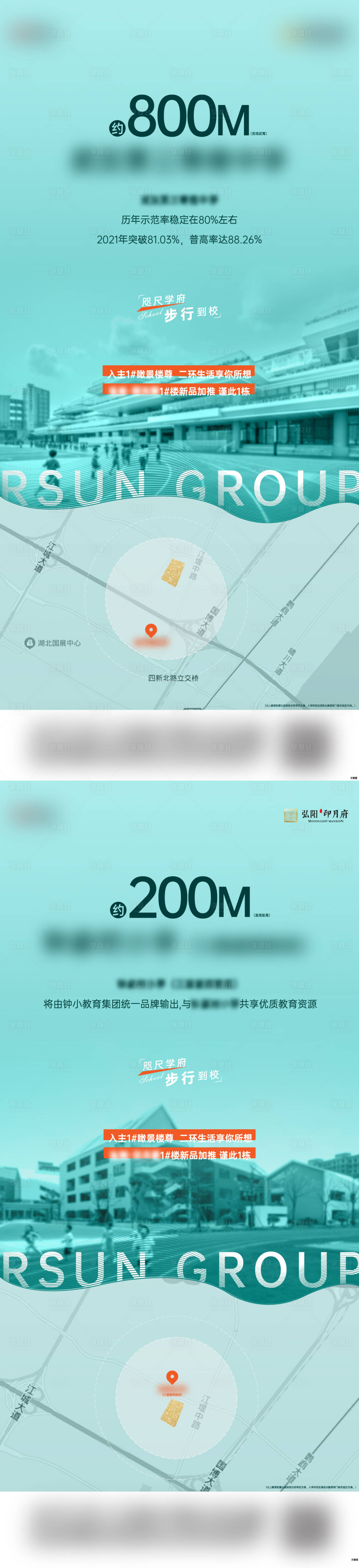 源文件下載【享設計】搜索編號：88570011718281075【地產學校價值刷屏海報】