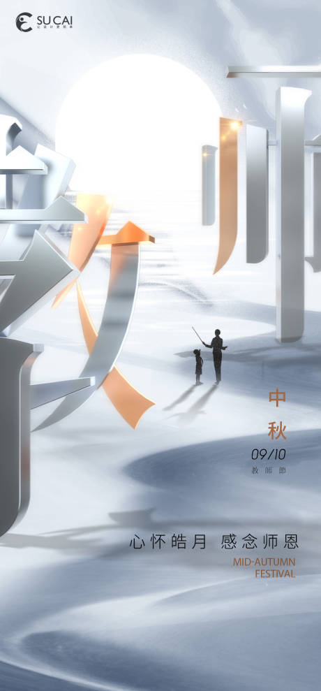源文件下载【中秋节】编号：90730011773149086