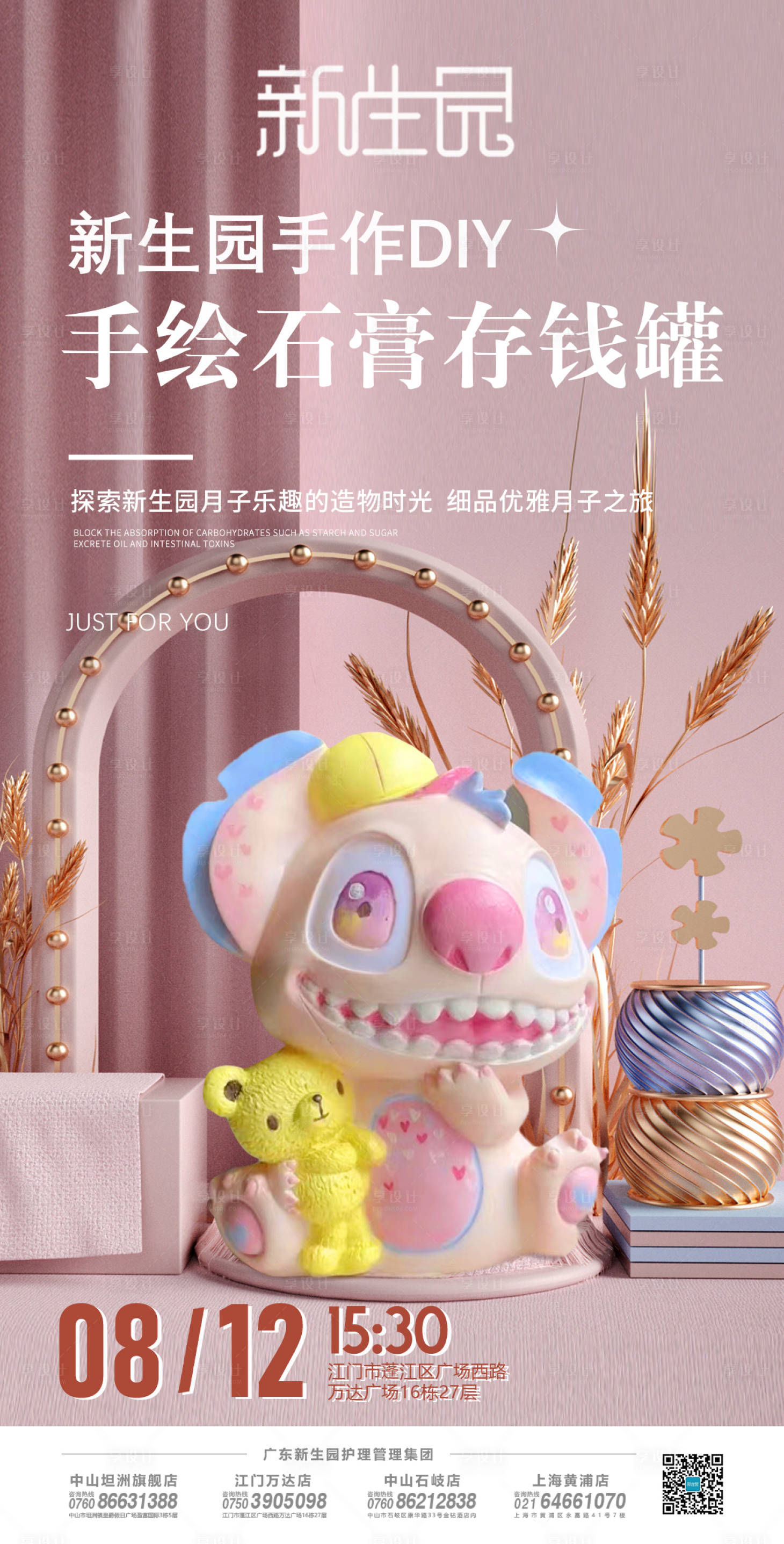 源文件下载【享设计】搜索编号：50200011555831785【手作DIY海报】