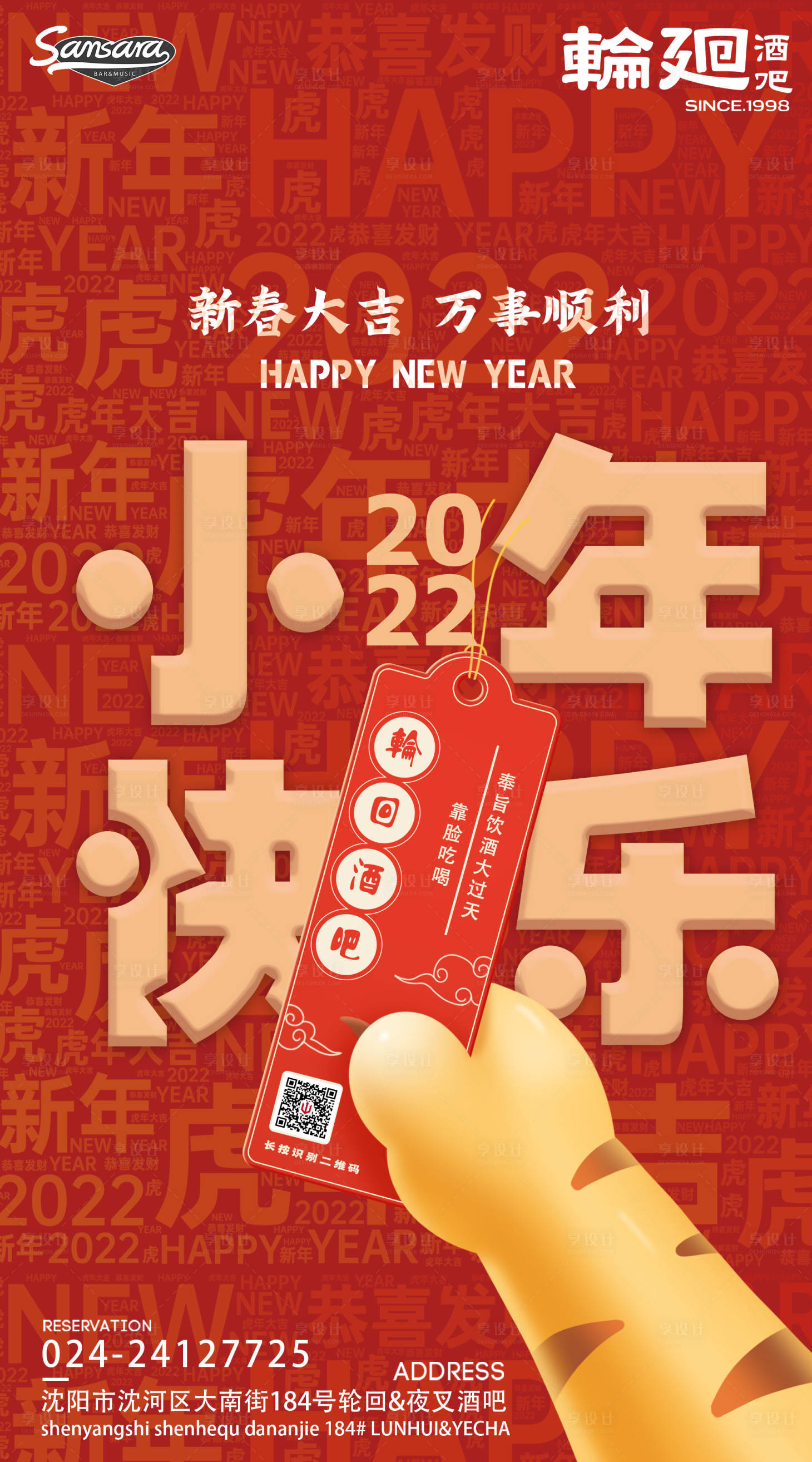 源文件下载【享设计】搜索编号：62090011937491478【酒吧ktv小年促销宣传海报】
