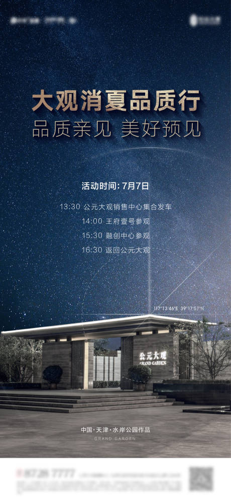 源文件下載【享設計】搜索編號：87360011612048989【地產樣板房開放海報】
