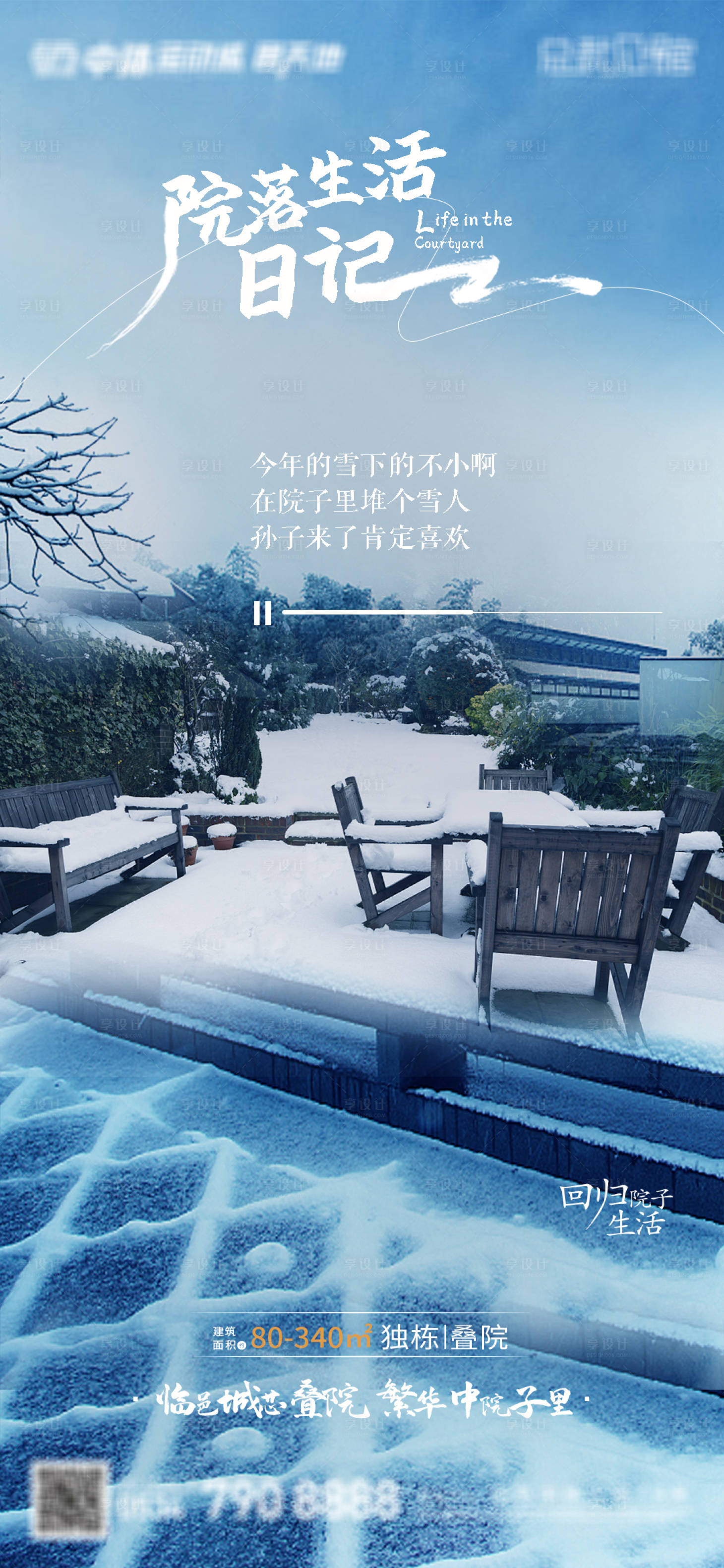 源文件下载【海报别墅庭院价值点海报】编号：59270011667875006