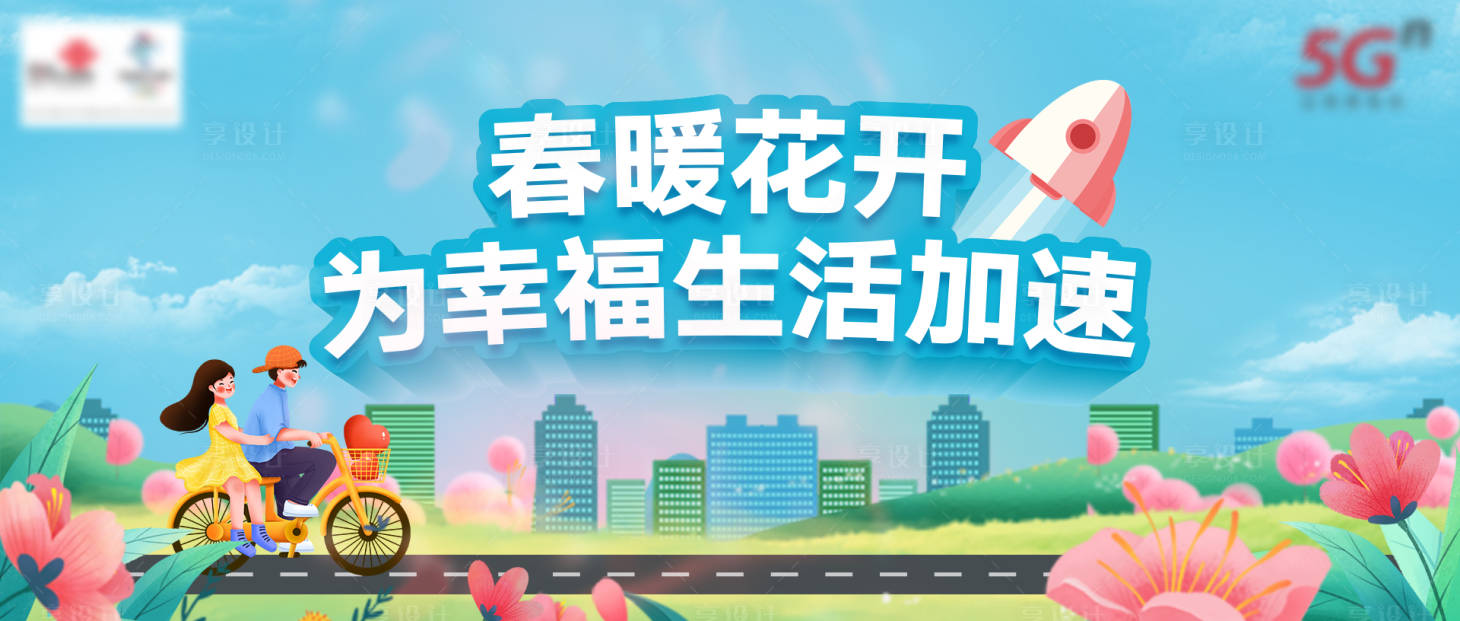 源文件下载【幸福生活加速活动背景板】编号：99250011677372735