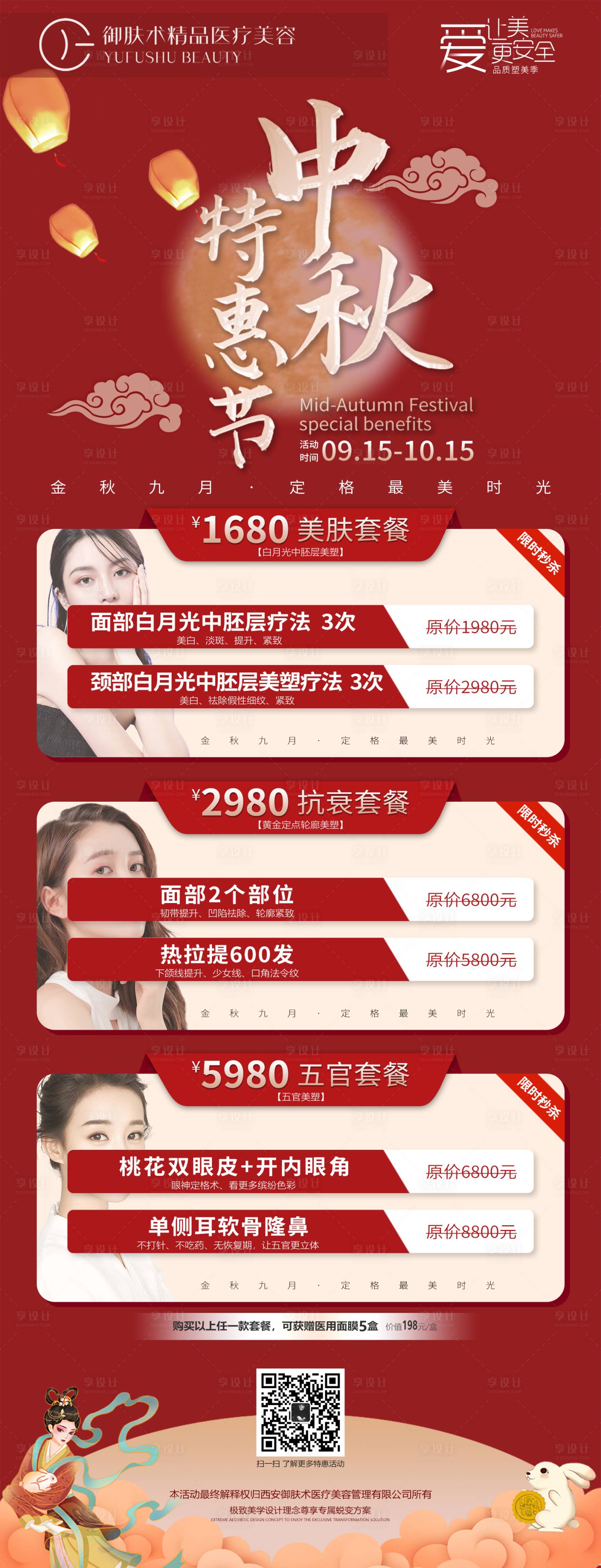 源文件下载【中秋节日海报】编号：61070011965267126