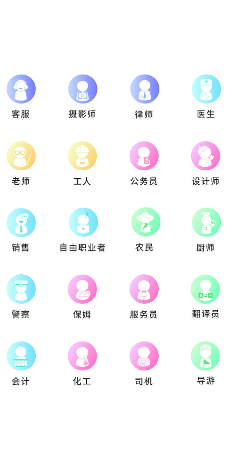 职业人物icon图标-源文件【享设计】