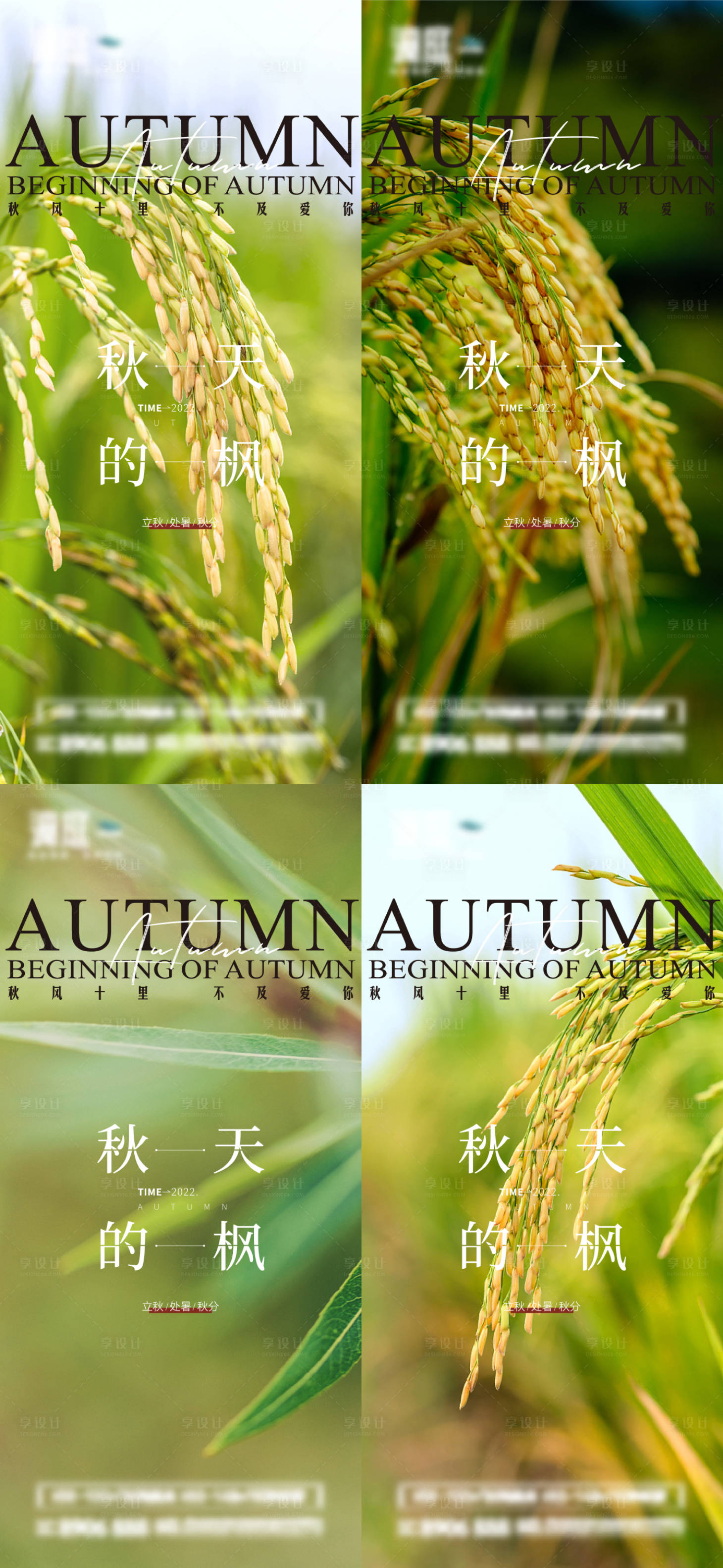 源文件下载【立秋秋分节气海报】编号：65700011535913700