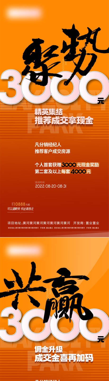 源文件下载【地产犒赏全民经纪人海报】编号：20220822103242622