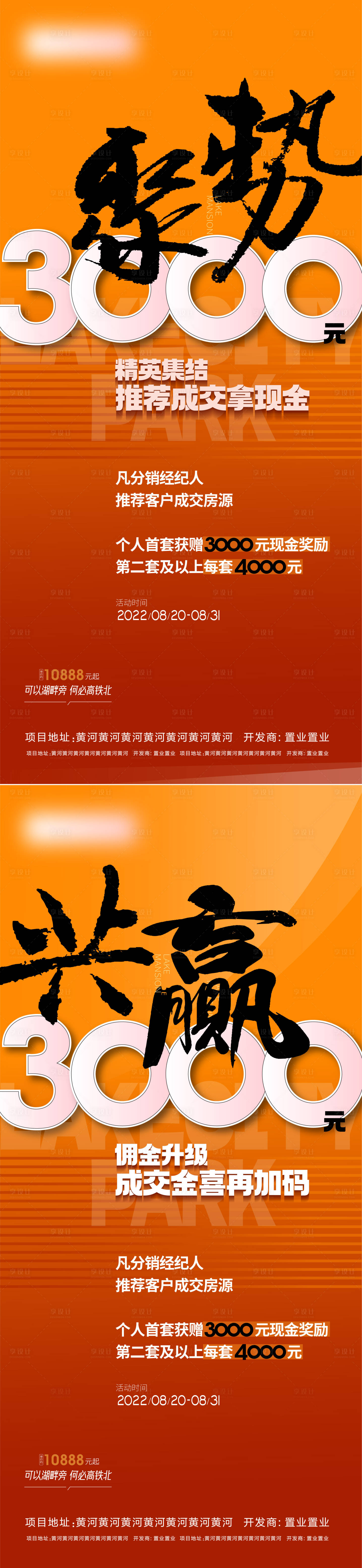 源文件下載【地產犒賞全民經紀人海報】編號：73960011777681421