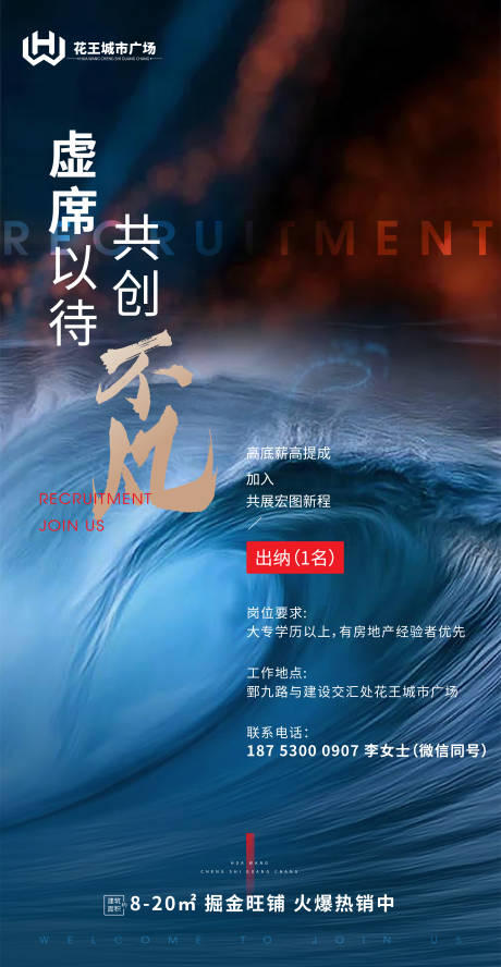 源文件下载【地产出纳招聘海报】编号：55600011874541341