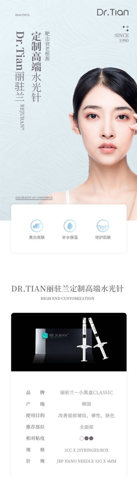 源文件下载【医美高端定制水光针详情专题页】编号：90570011693217343