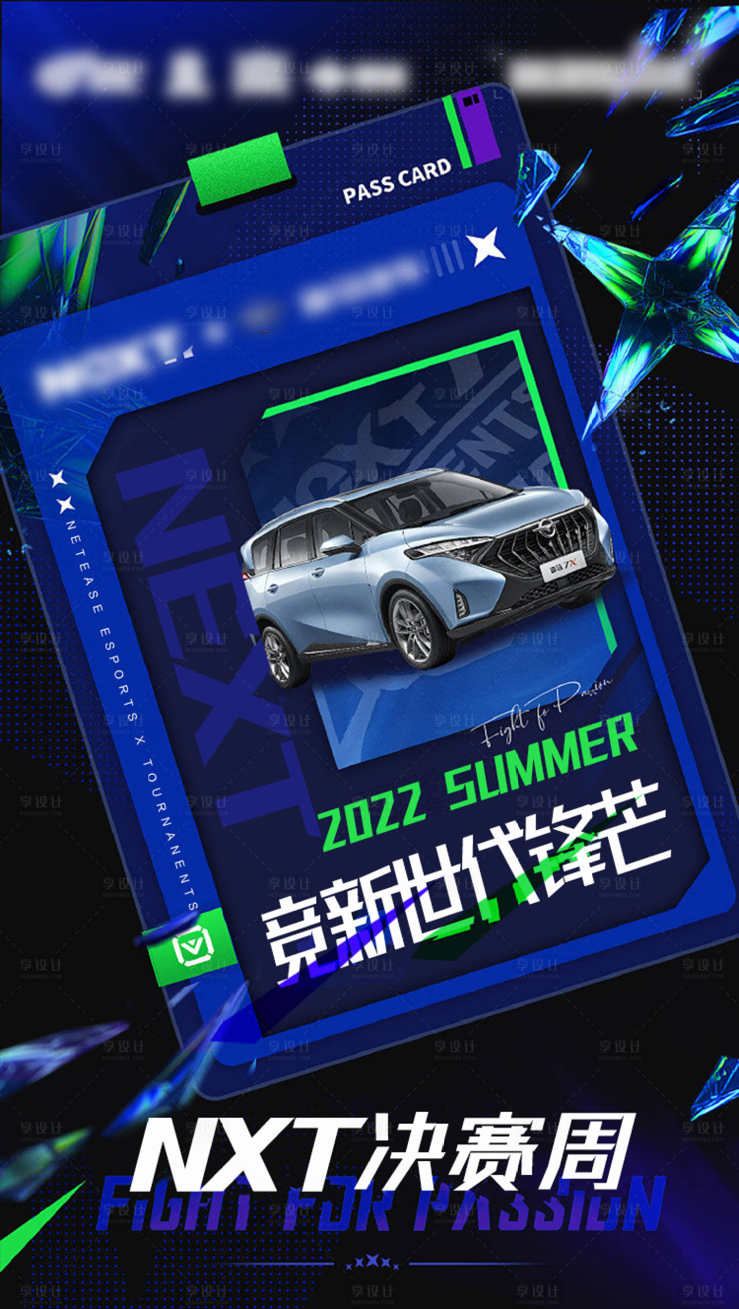 源文件下載【享設計】搜索編號：94380011772331851【汽車炫酷決賽證件海報】