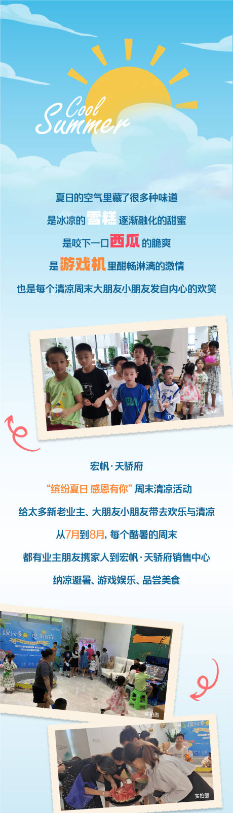 源文件下載【享設計】搜索編號：57680011923724841【活動后宣長圖】