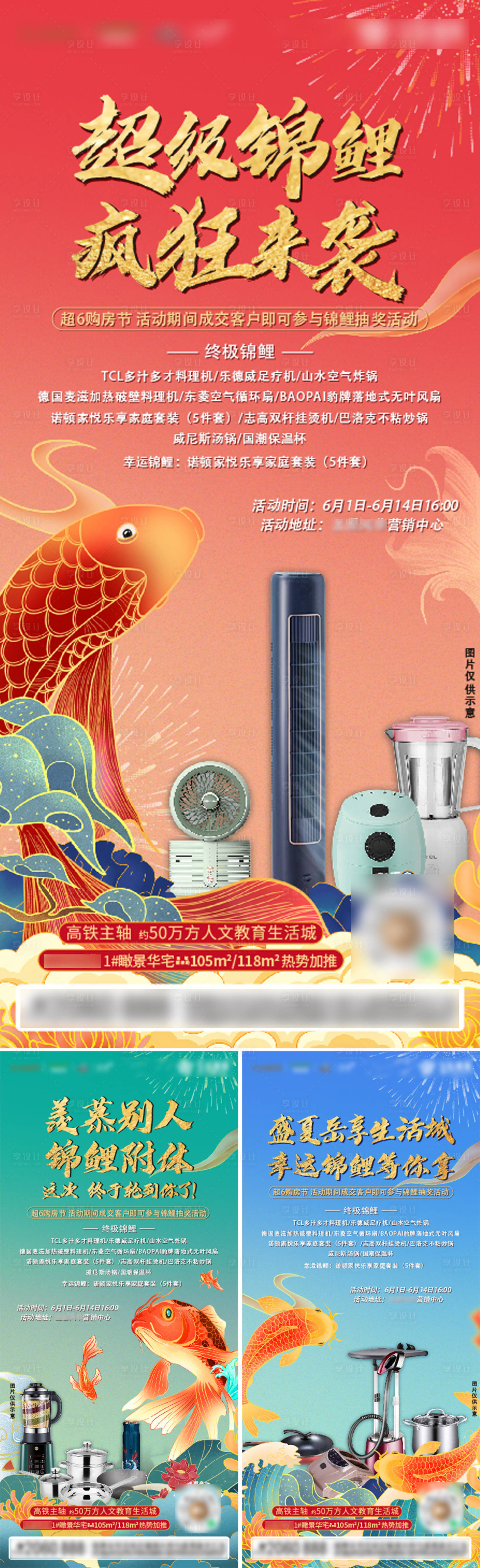 源文件下载【享设计】搜索编号：79110011594204603【地产锦鲤活动系列刷屏】