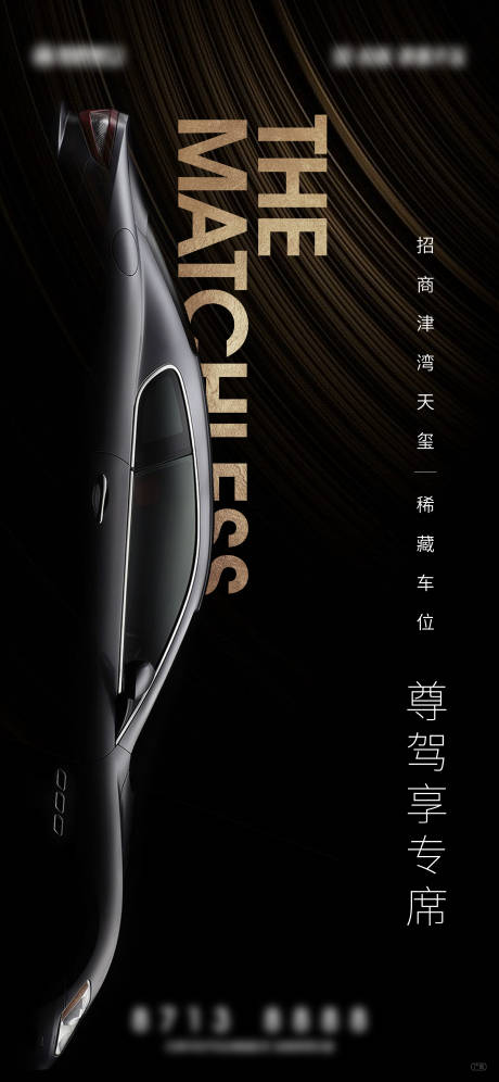 源文件下载【地产车位海报】编号：41840011840725017