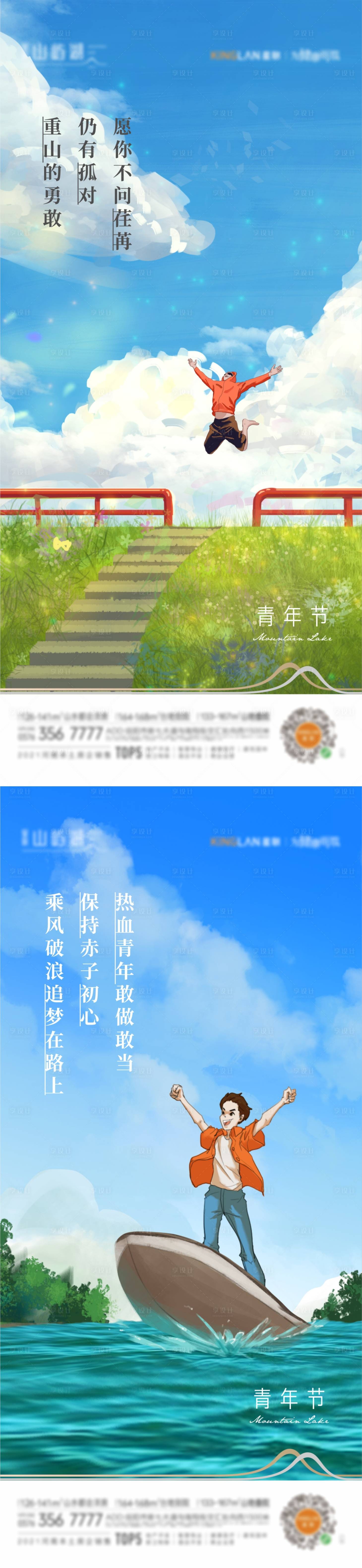 源文件下载【享设计】搜索编号：15720011792598025【青年节海报】