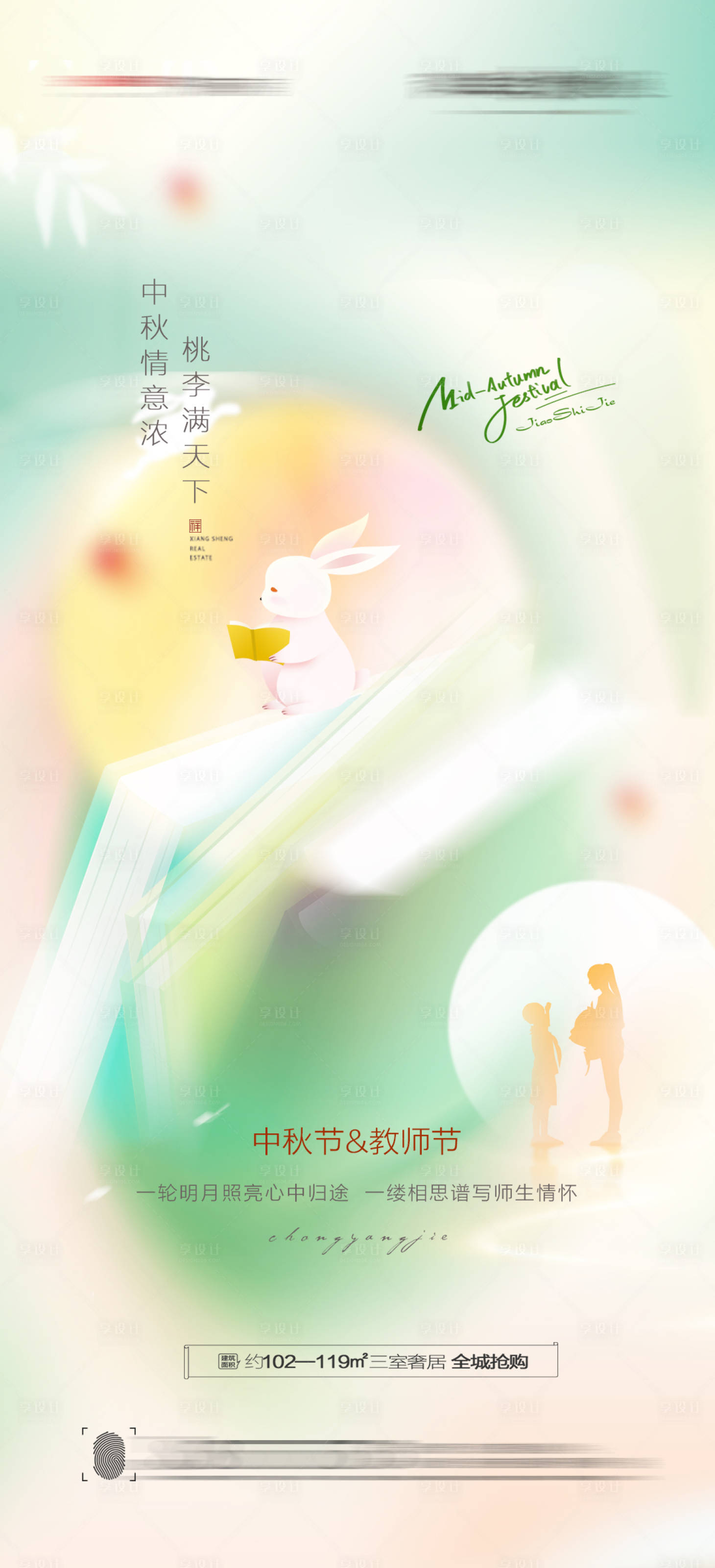源文件下载【中秋节教师节创意海报】编号：30670011853575603