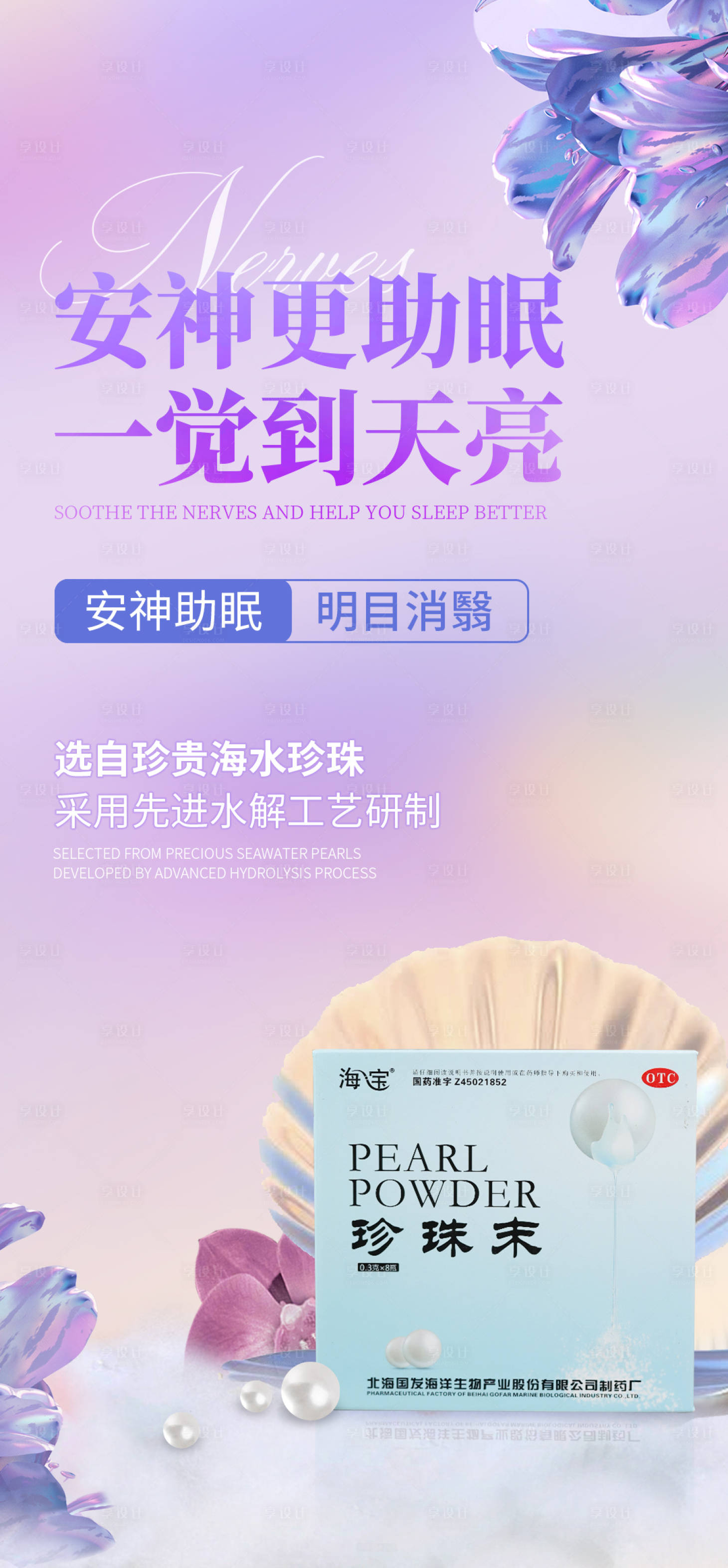 源文件下載【享設計】搜索編號：78230011780694886【微商醫美產品海報】