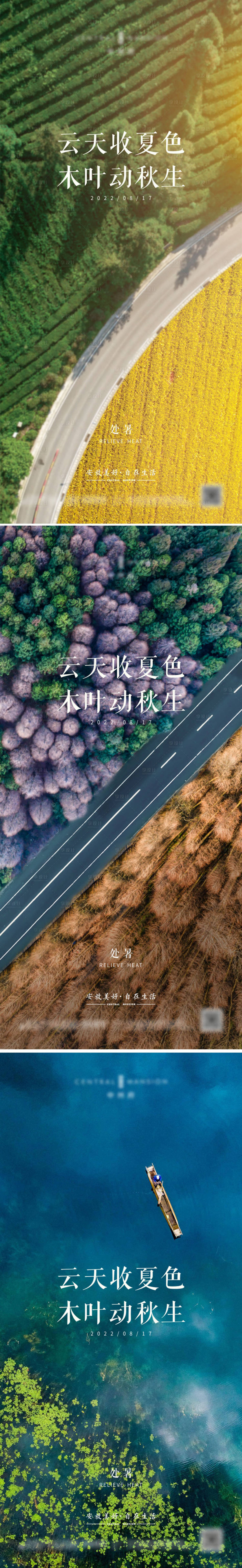 源文件下載【處暑節氣海報】編號：54600011697316373