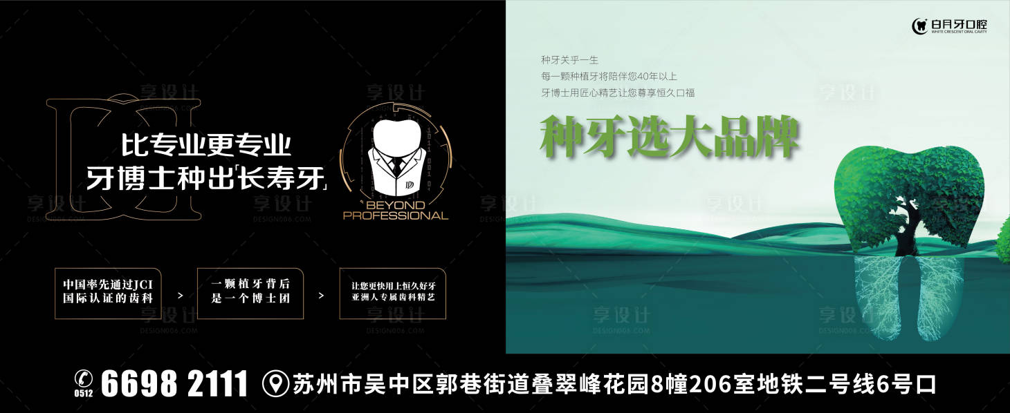源文件下載【享設(shè)計】搜索編號：12430011660915683【種植長壽牙】