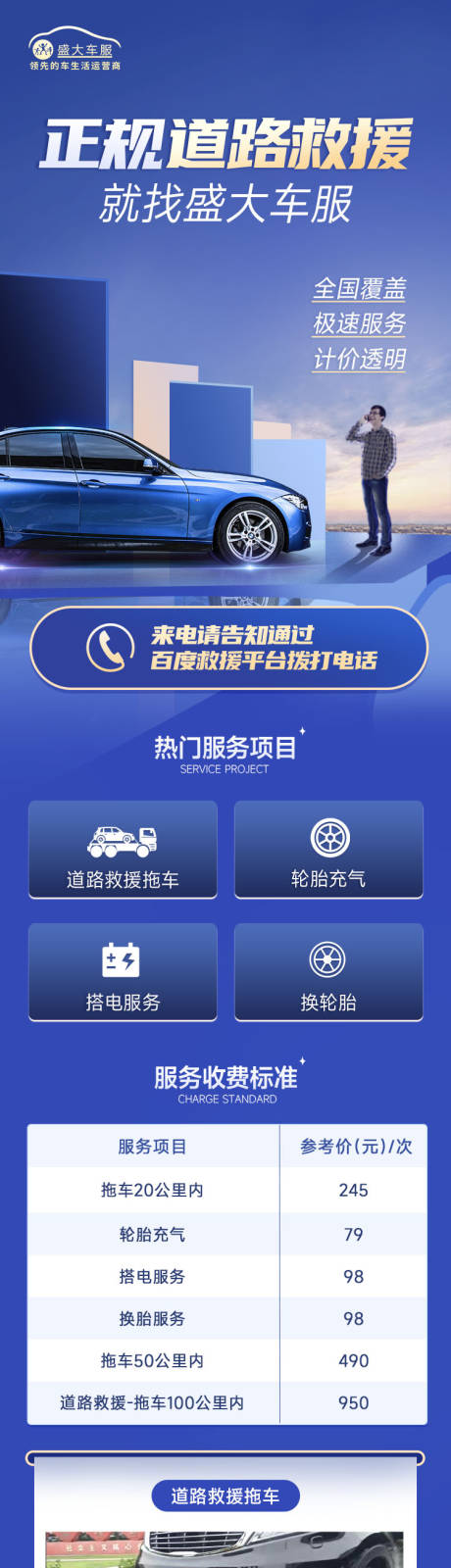 源文件下载【道路救援详情页】编号：20220825170927809