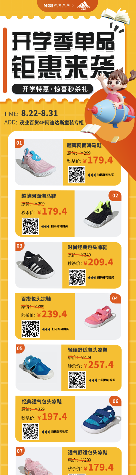 源文件下载【开学季促销刷屏长图】编号：86610011855691849