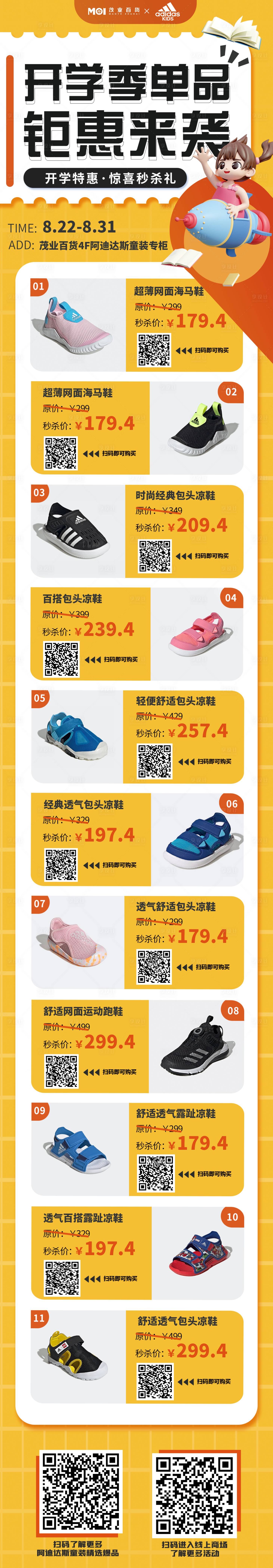 源文件下载【享设计】搜索编号：86610011855691849【开学季促销刷屏长图】