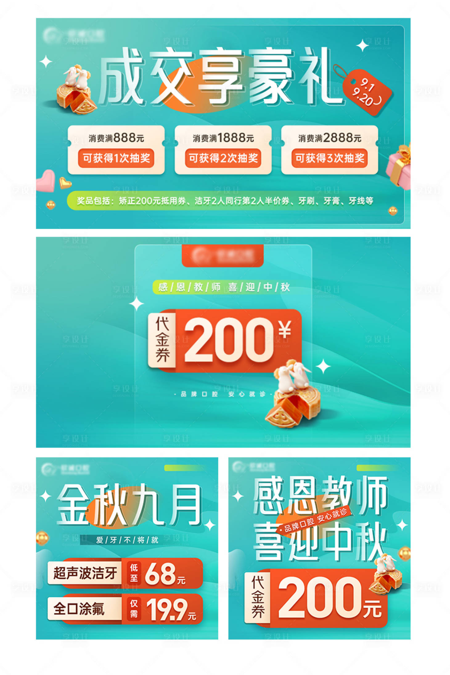 源文件下載【享設(shè)計】搜索編號：84760011962796720【口腔輪播圖入口圖banner】