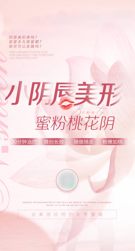 源文件下载【小阴唇美形海报】编号：57160011495822602