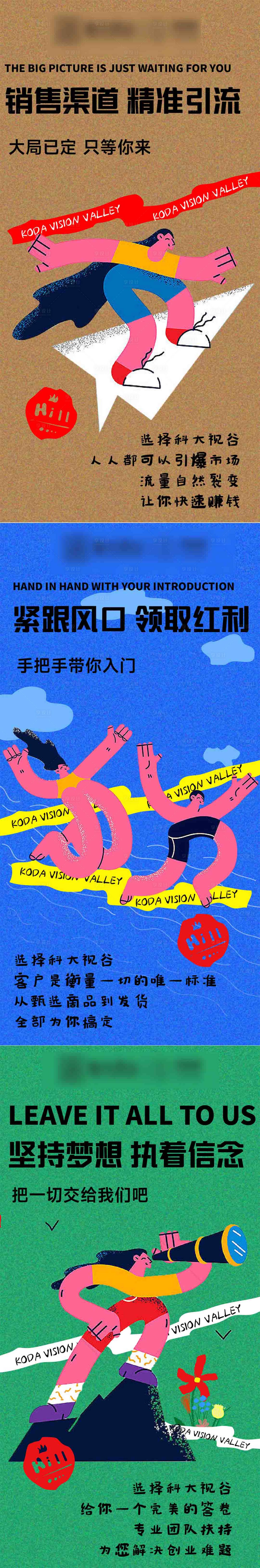 源文件下載【享設計】搜索編號：67890011389052800【微商招商宣傳造勢海報】