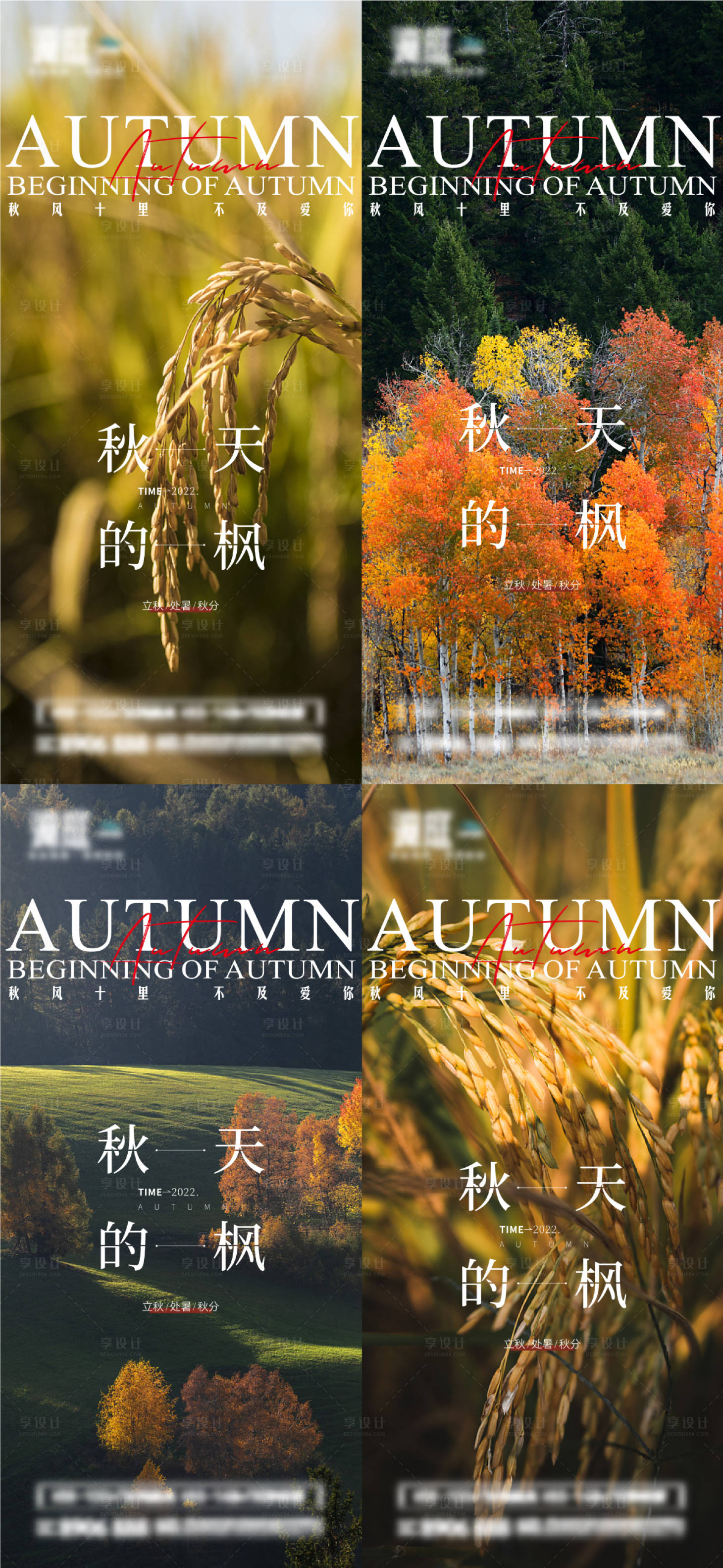 源文件下载【享设计】搜索编号：90120011536039662【立秋处暑秋分节气海报】