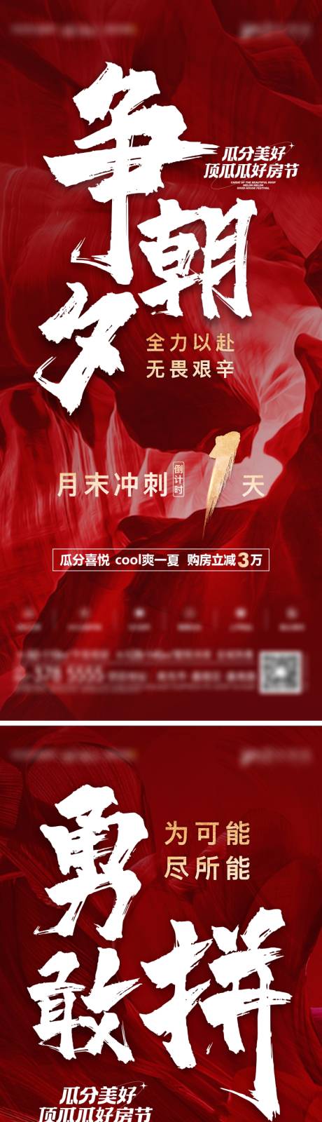 源文件下載【享設計】搜索編號：29730011441764547【地產沖刺倒計時喜慶系列海報】