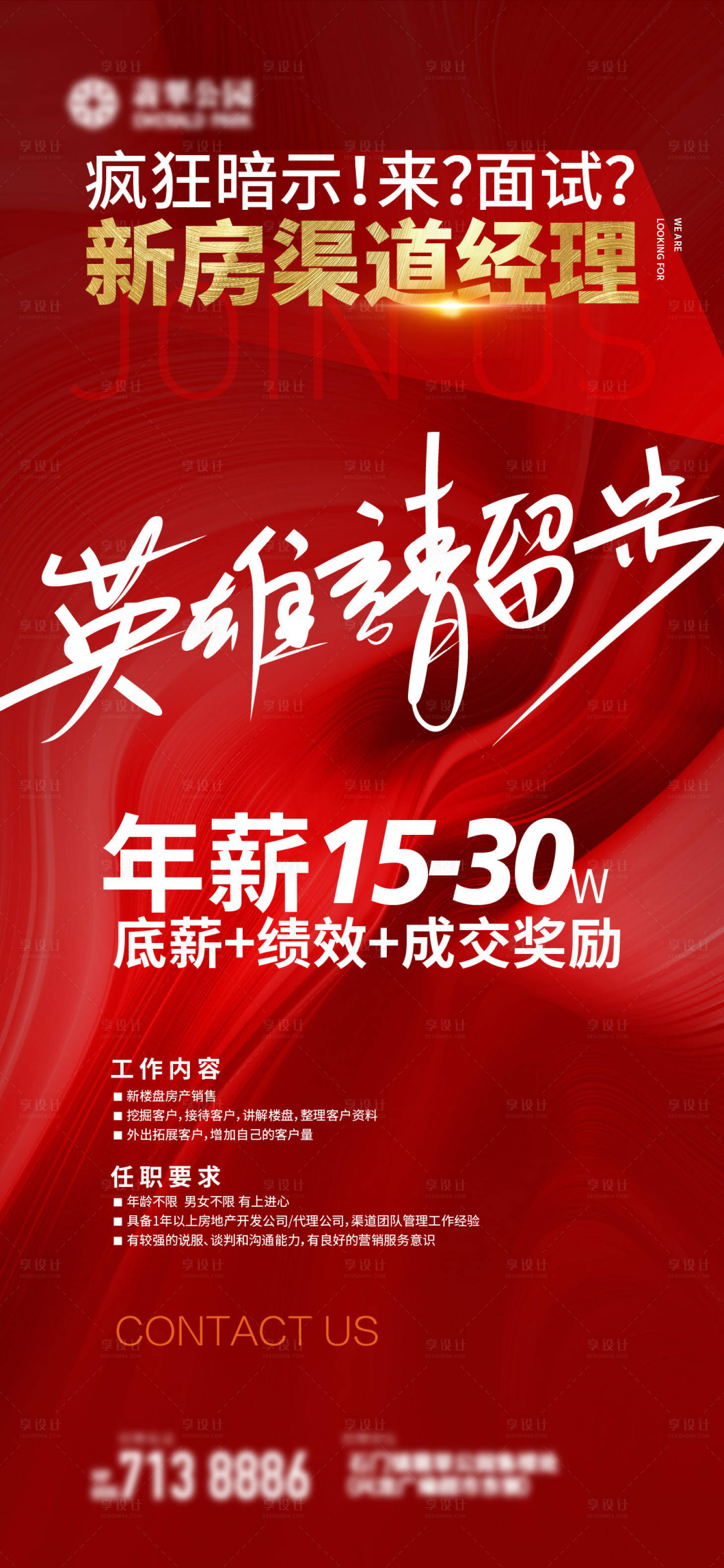 源文件下载【享设计】搜索编号：88440011630555804【英雄请留步  】