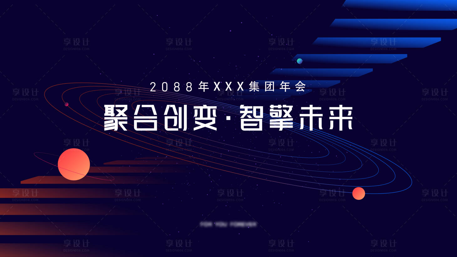 源文件下载【享设计】搜索编号：11580011428806051【阶梯科技年会展板】