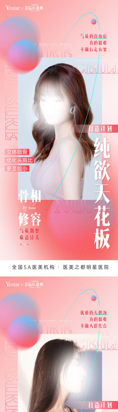 源文件下載【醫美純欲天花板熱點詞海報】編號：95120011734068061