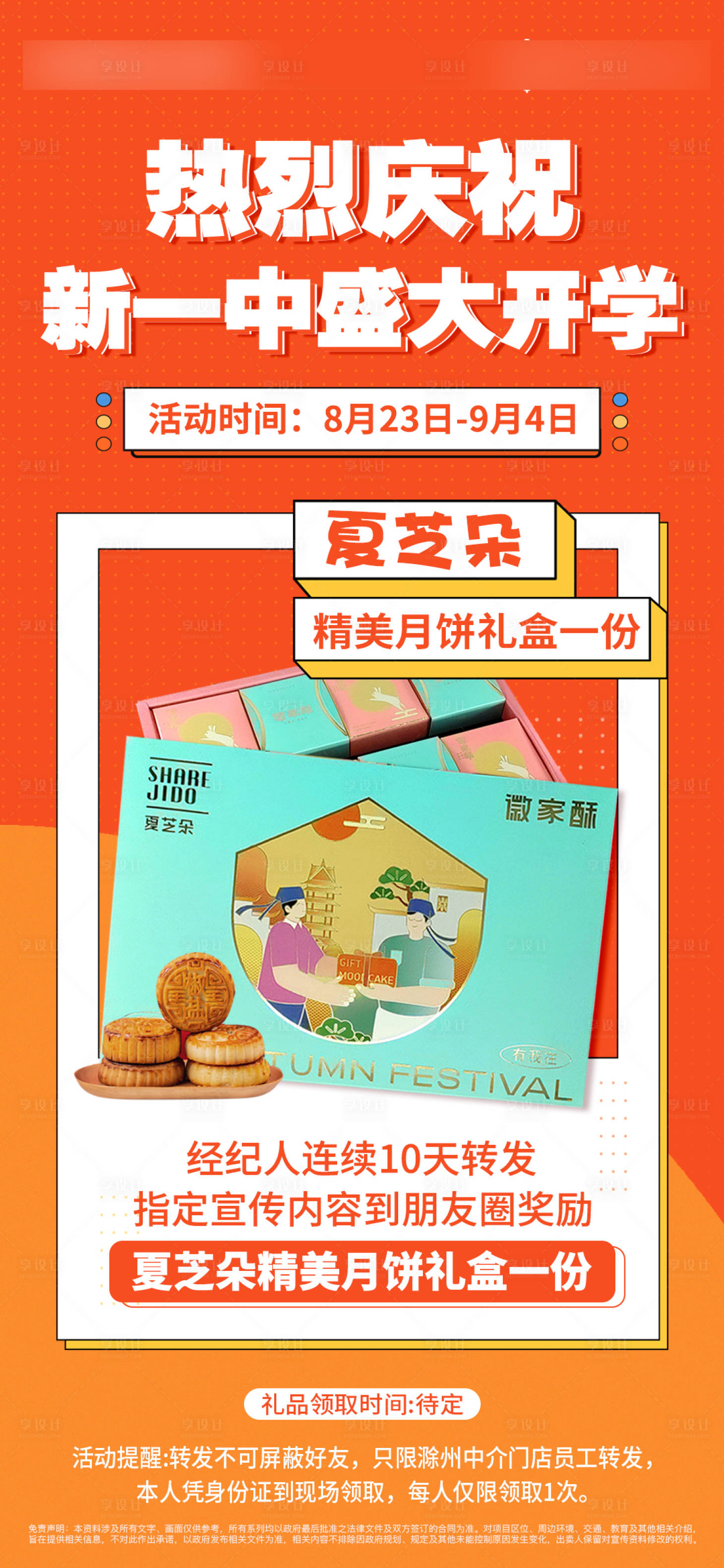源文件下载【享设计】搜索编号：93980011869849108【送月饼活动海报】