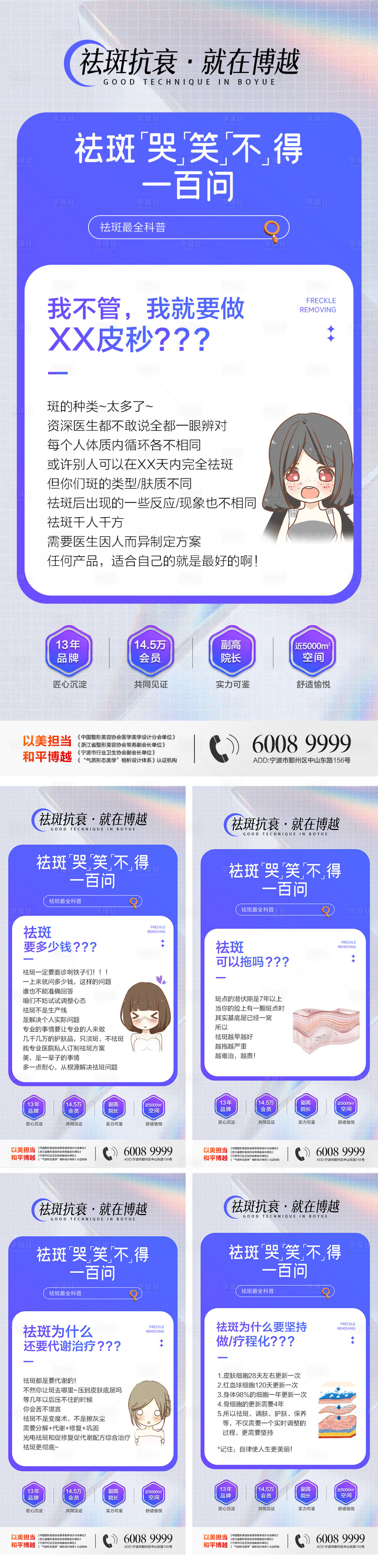 源文件下载【享设计】搜索编号：88530011586146856【医美祛斑科普海报】