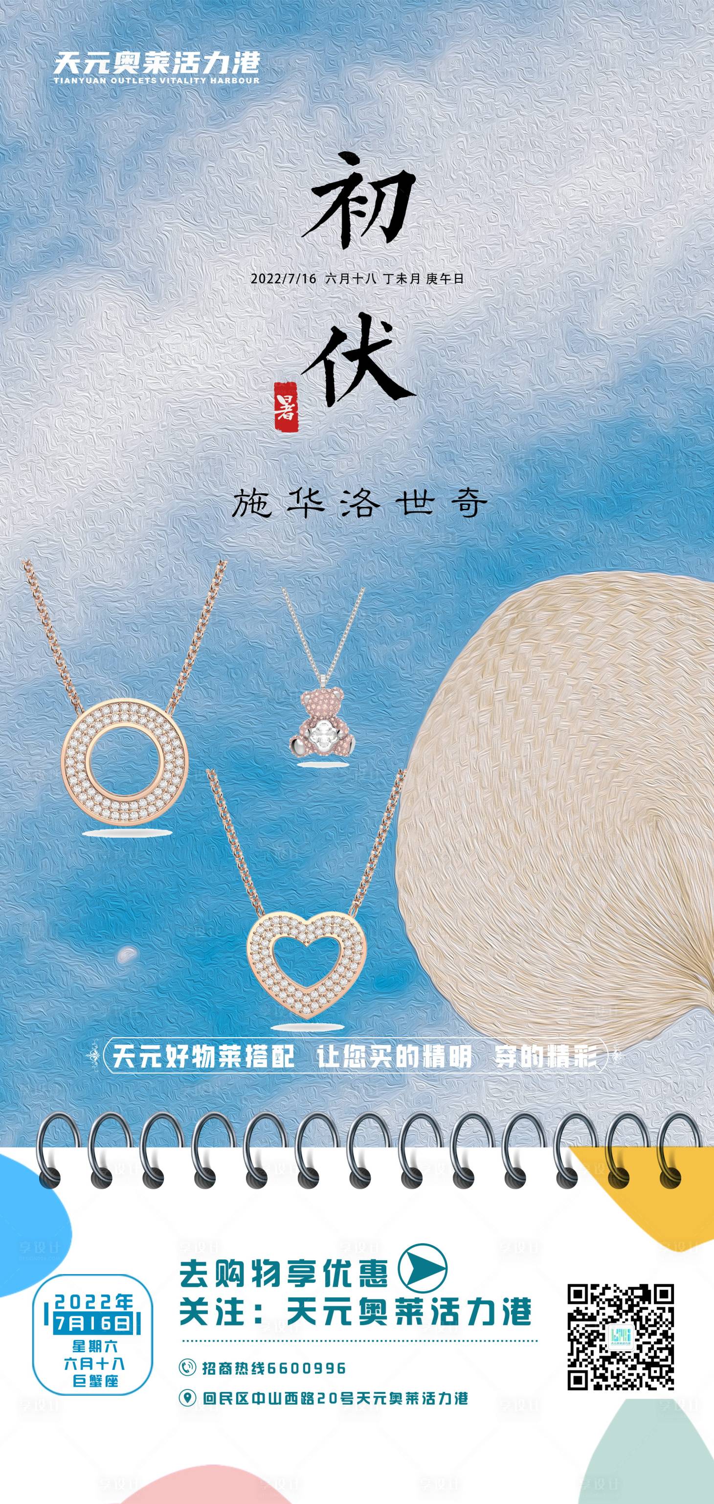 源文件下載【享設計】搜索編號：10790011389675545【初伏節氣圖】