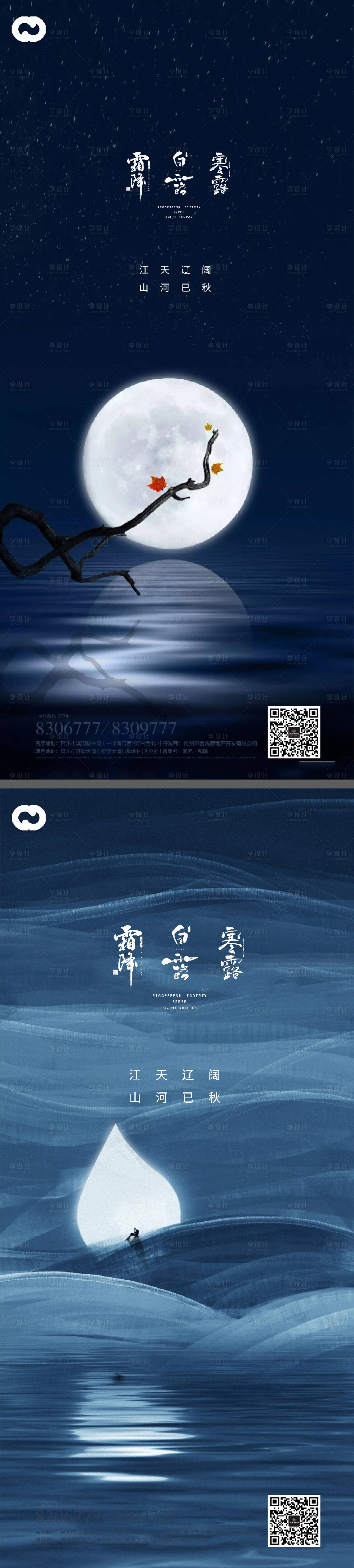 源文件下载【享设计】搜索编号：59280011905259706【白露寒露霜降海报】