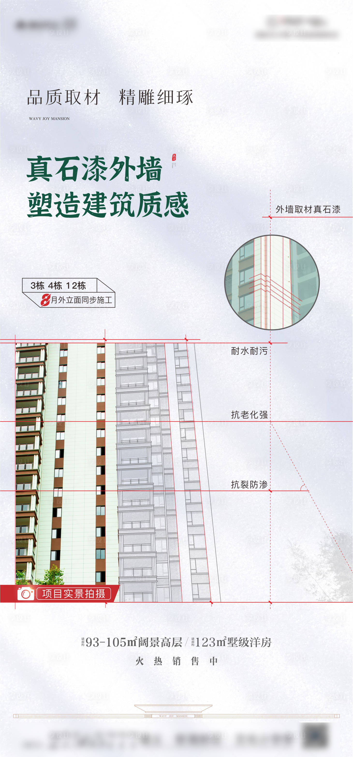 源文件下载【外立面海报】编号：20220817105015716