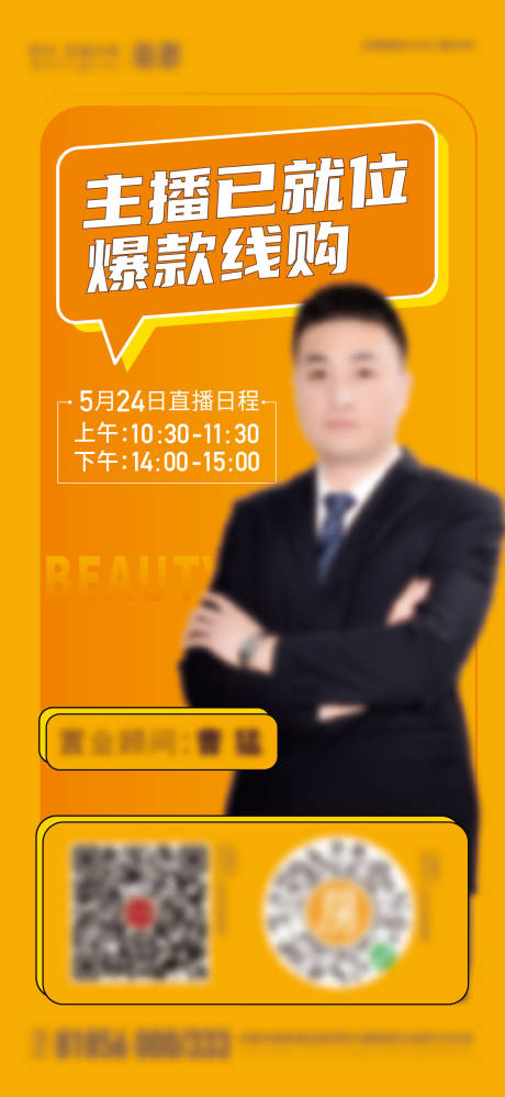 源文件下載【享設(shè)計(jì)】搜索編號(hào)：95110011546853547【地產(chǎn)直播海報(bào)】