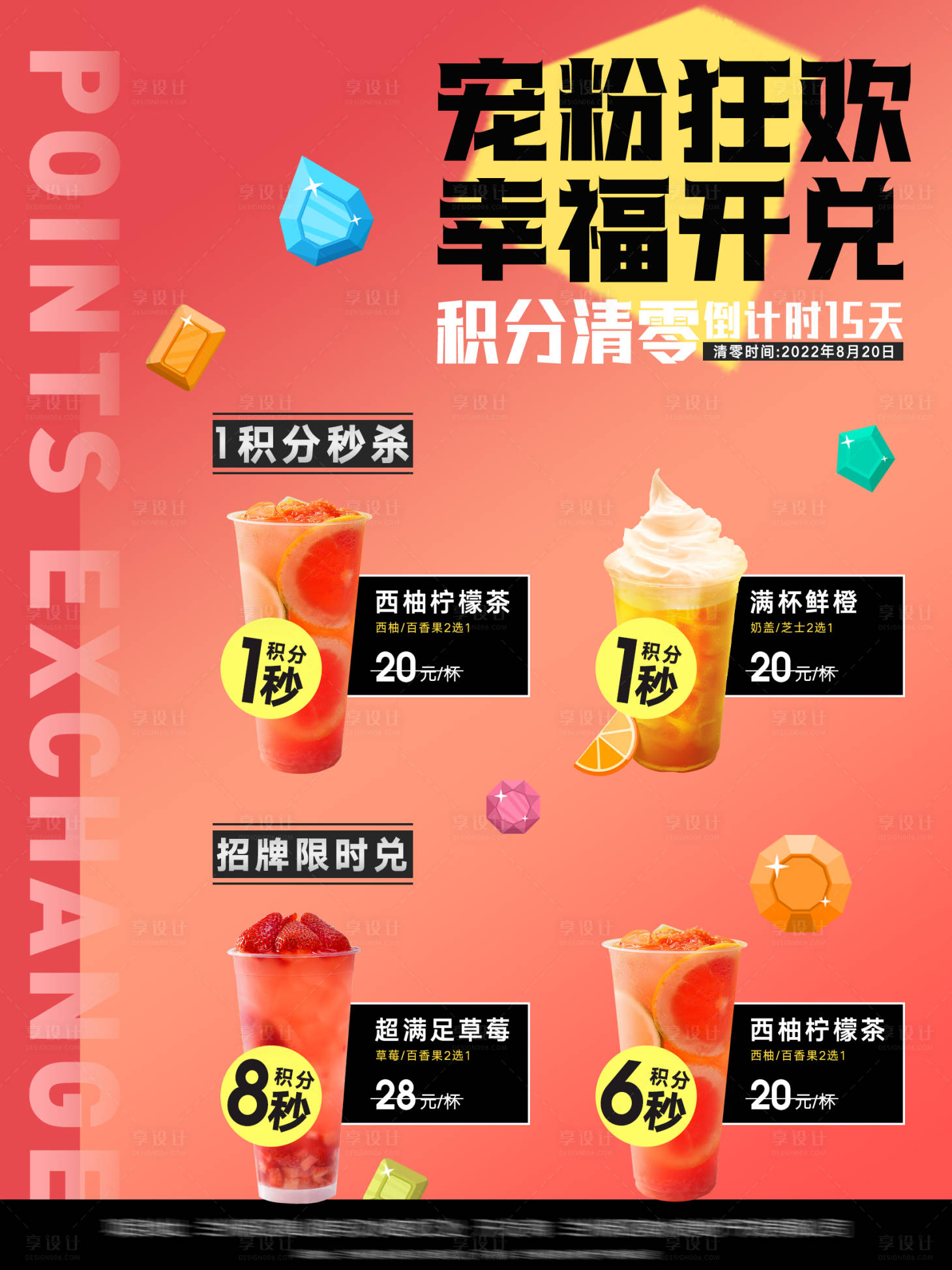 源文件下載【享設計】搜索編號：44020011710221530【寵粉兌積分活動海報】