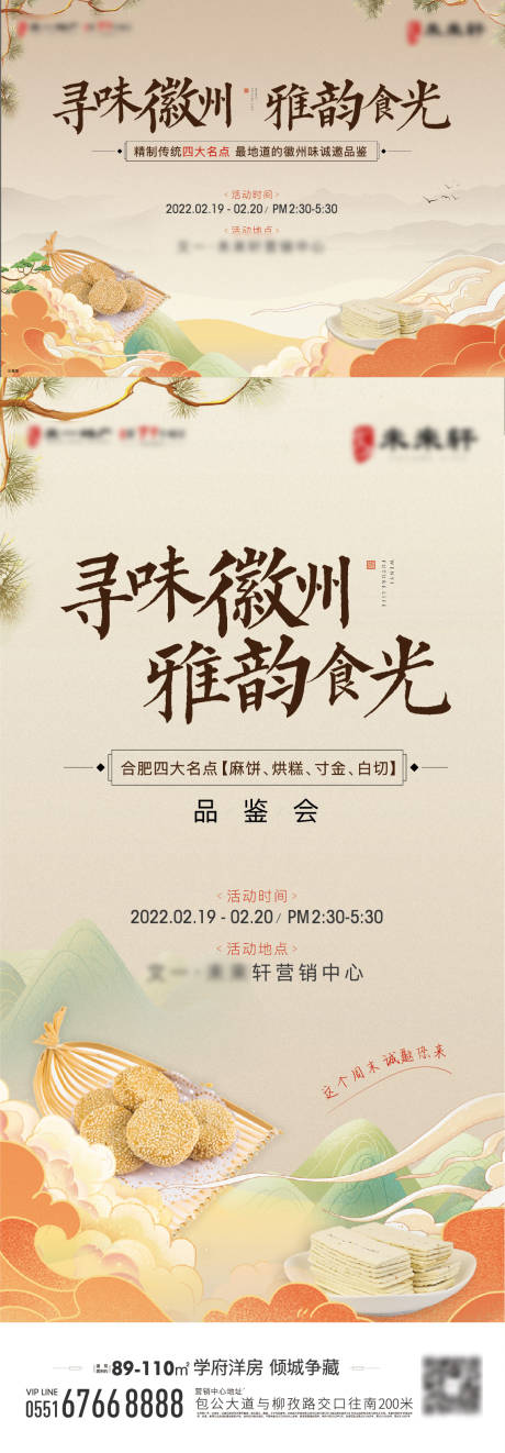 源文件下載【享設(shè)計(jì)】搜索編號(hào)：71940011570418275【地產(chǎn)中式點(diǎn)心暖場(chǎng)活動(dòng)背景板】
