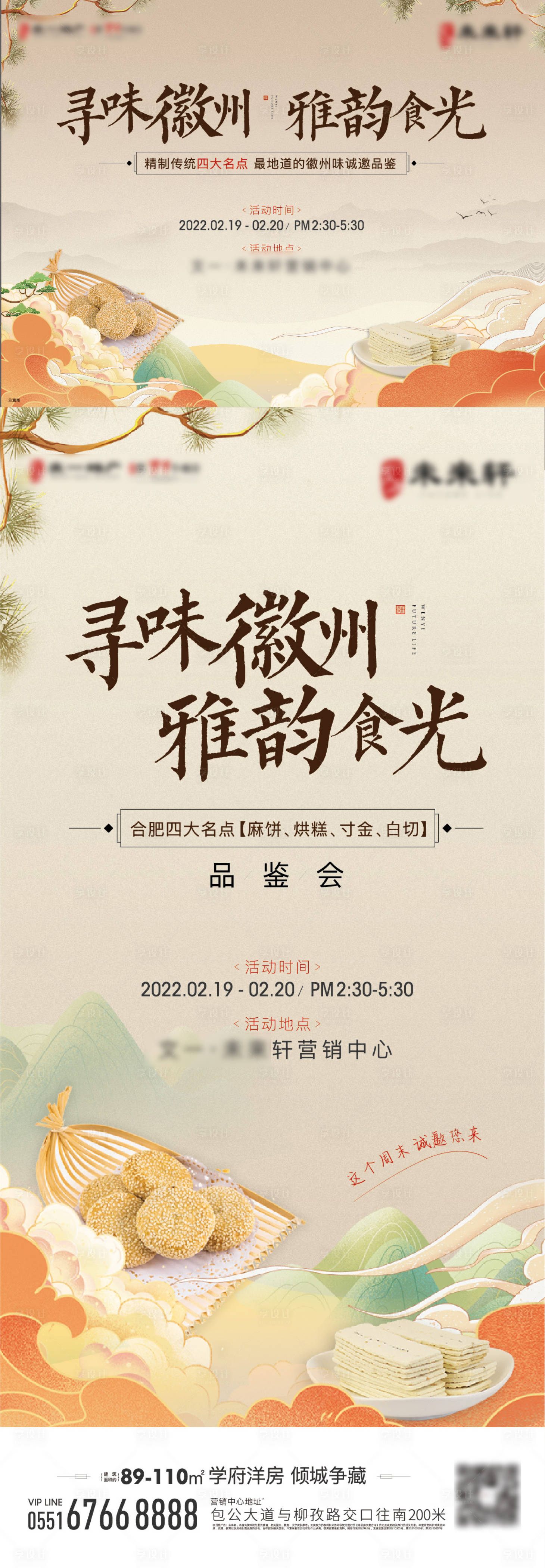 源文件下載【享設(shè)計】搜索編號：71940011570418275【地產(chǎn)中式點心暖場活動背景板】
