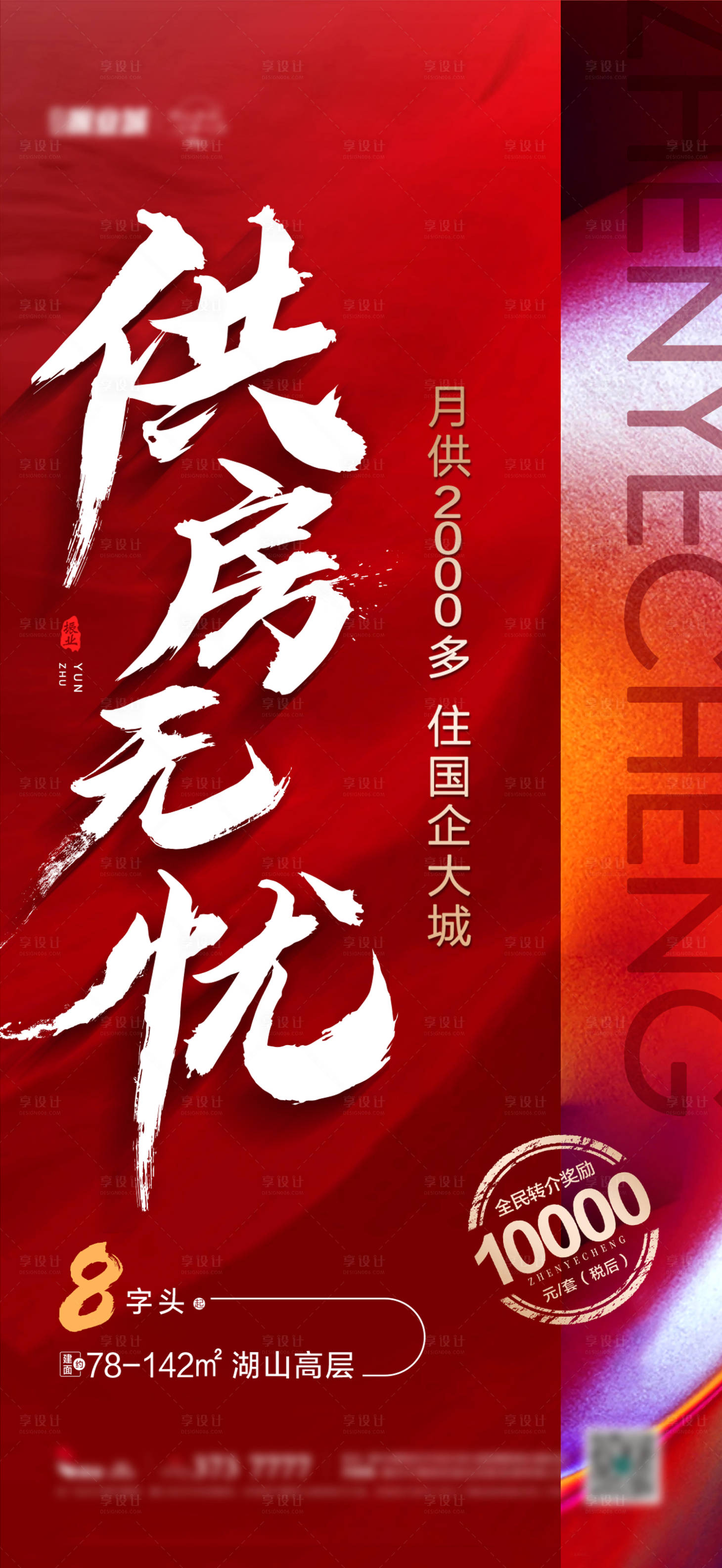 源文件下载【享设计】搜索编号：46330011599523278【渠道促销稿  】